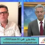 آسیب شناسی روانی کودکان کار و خیابان، مصاحبه سیامک بهاری با سعید خلیلی راد، ۱۹ ژوئن ۲۰۲۶