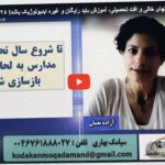 نیمکتهای خالی و افت تحصیلی، آموزش باید رایگان و غیره ایديولوژیک باشد! ۲۵ شپتامبر ۲۰۲۶
