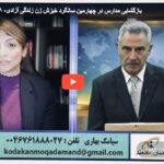 بازگشایی مدارس در چهارمین سالگرد خیزش زن زندگی آزادی،   ۲۰۲۶سپتامبر۱۸